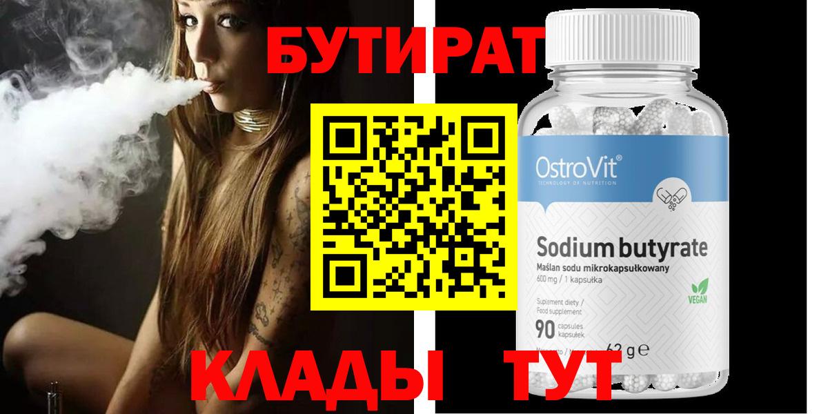 БУТИРАТ BDO Карталы