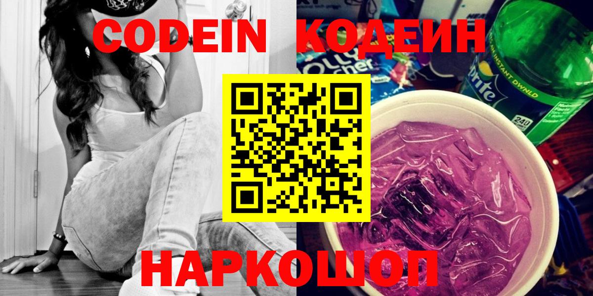 Карталы  Кодеин Purple Drank  Codein напиток Lean (лин)  Вход с VPN 