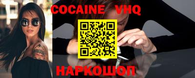 кокаин VHQ Гусев